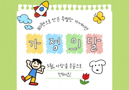 [가정의달 행사] 3D펜으로 카네이션 만들기