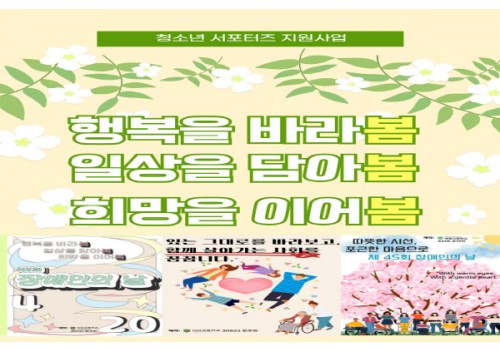 [장애인권익지원센터] 행복을 바라봄, 일상을 담아봄, 희망을 이어봄