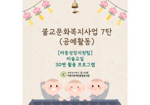 [불교문화복지사업] 7탄 공예활동_연등 및 연꽃 키링 만들기