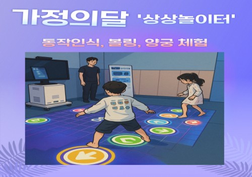 [가정의달 행사-어린이날 기념] 상상놀이터