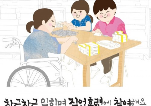 4월의 장애바로알기 '차근차근 익히며 직업훈련에 참여해요'