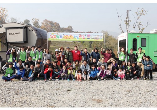 [가족문화]가족캠프 '신나는 1박 2일'