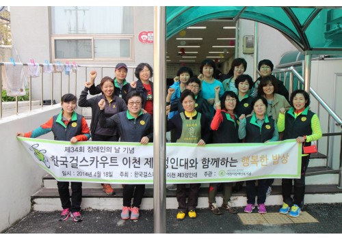 [지역연계]한국걸스카우트 이천제3성인대 '행복한밥상'