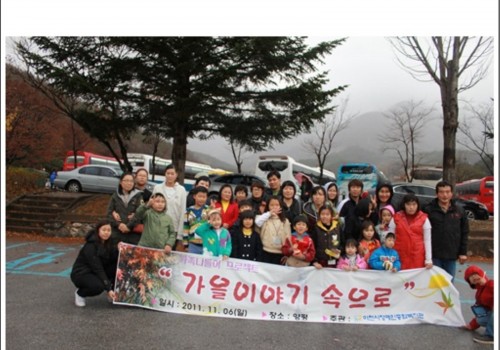 <사회재활> 가족나들이 "가을이야기 속으로" 진행