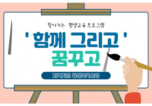 [운영지원] 코로나19 장기화에도 '함께 그리고 꿈꾸기' 위한 여정