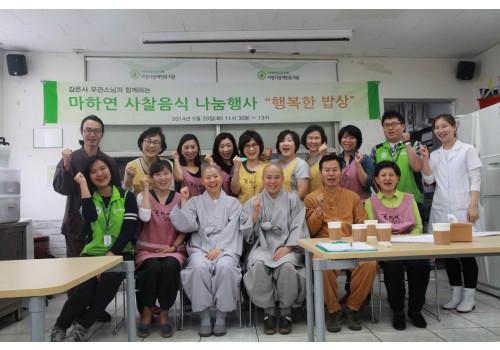 감은사 우관스님과 함께하는 마하연 사찰음식 나눔 행사