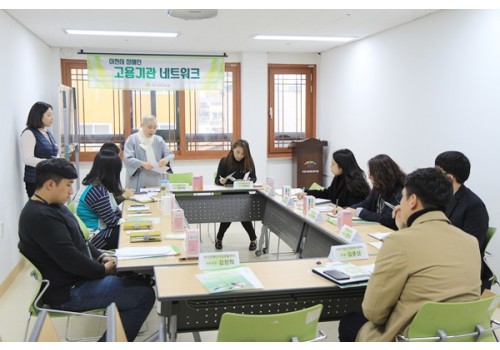 이천시 장애인 고용기관 네트워크