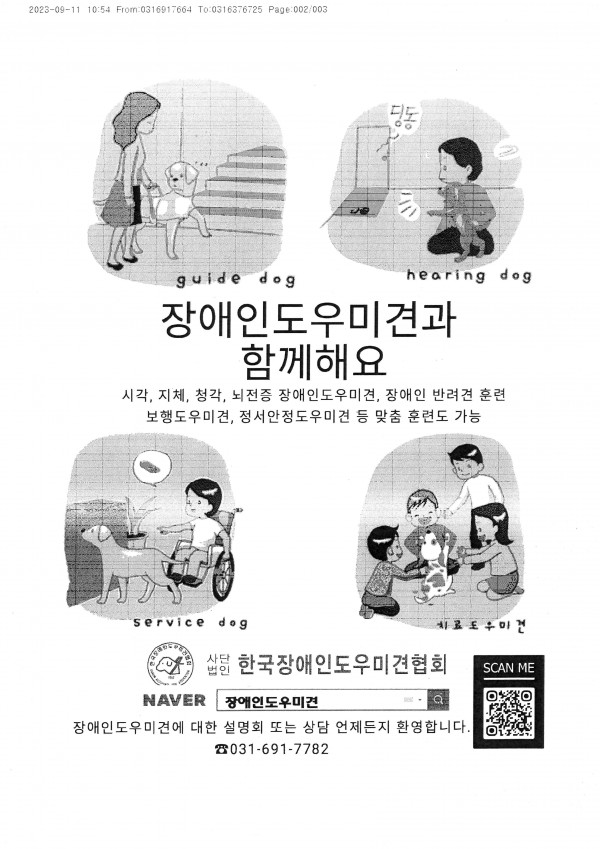장애인도우미견 분양안내 및 홍보 협조요청 포스터
