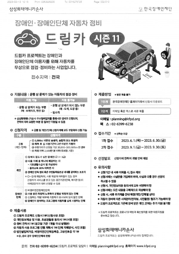 장애인, 장애인단체 자동차 정비 드림카 프로젝트 시즌11 홍보 요청
포스터