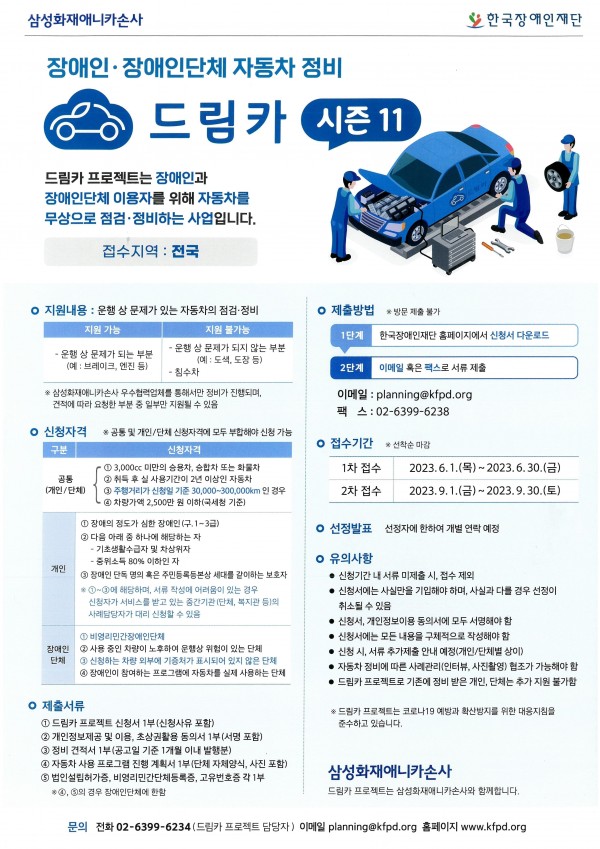 장애인, 장애인단체 자동차 정비 드림카 프로젝트 시즌11 홍보포스터
