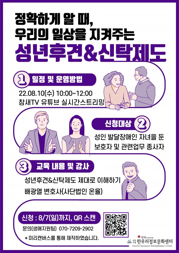 성년후견&#038;amp;신탁 홍보지
