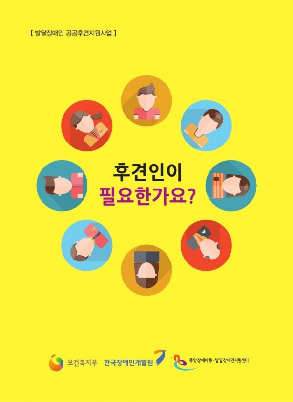 이해하기 쉬운 자료집 - 공공후견지원사업 안내