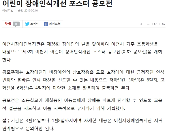 어린이 장애인식개선 포스터 공모전