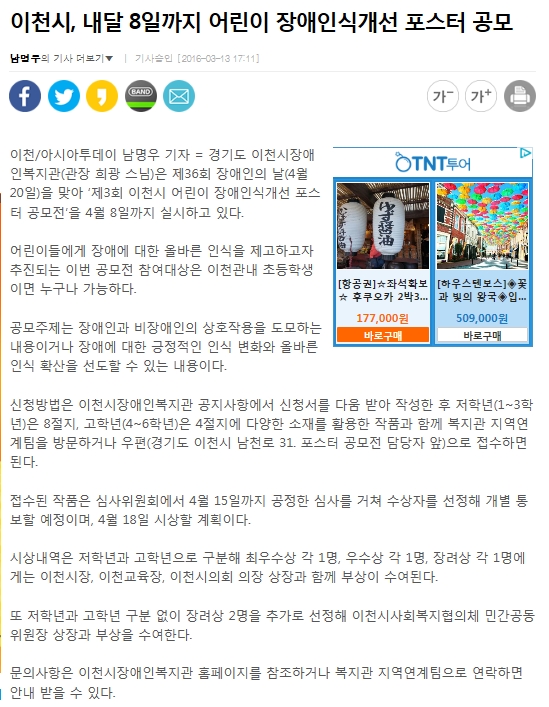 이천시, 내달 8일까지 어린이 장애인식개선 포스터 공모