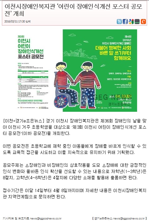 이천시장애인복지관, ‘어린이 장애인식개선 포스터 공모전’ 개최