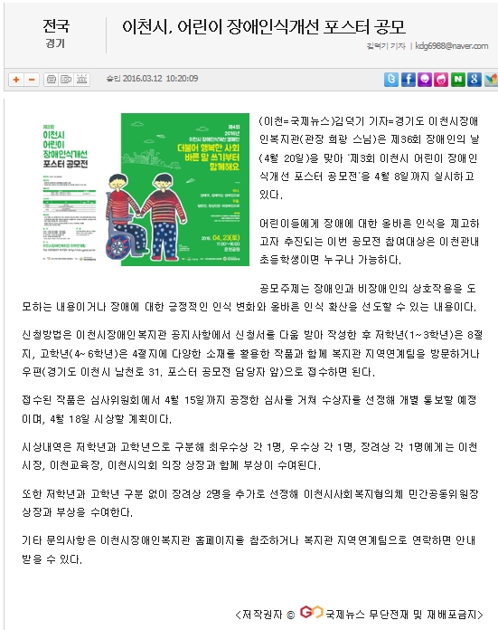 이천시, 어린이 장애인식개선 포스터 공모