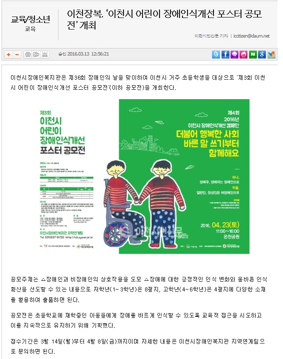 이천장복, ‘이천시 어린이 장애인식개선 포스터 공모전’ 개최