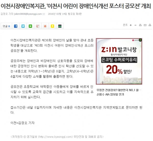 이천시장애인복지관, ‘이천시 어린이 장애인식개선 포스터 공모전’ 개최