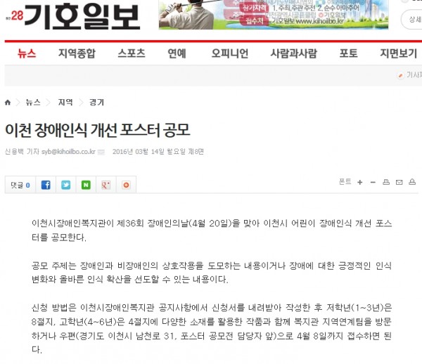 이천 장애인식 개선 포스터 공모