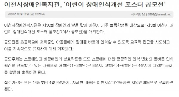이천시장애인복지관, ‘어린이 장애인식개선 포스터 공모전’
