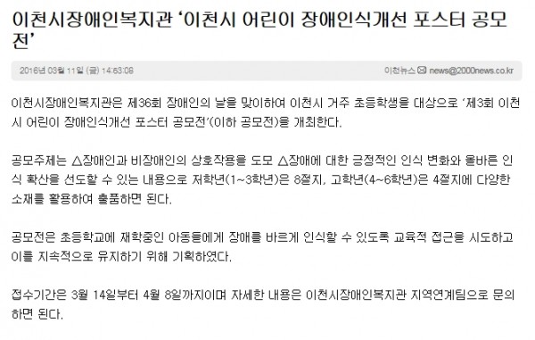 이천시장애인복지관, ‘이천시 어린이 장애인식개선 포스터 공모전’