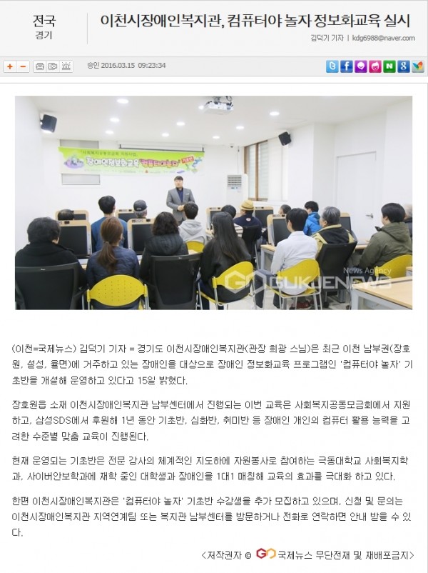 이천시장애인복지관, 컴퓨터야 놀자 정보화교육 실시