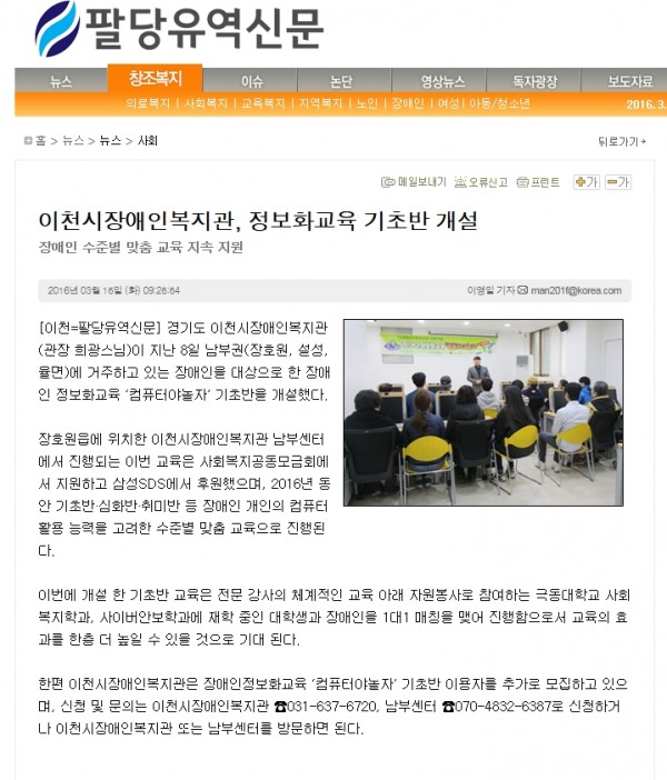 이천시장애인복지관, 정보화교육 기초반 개설