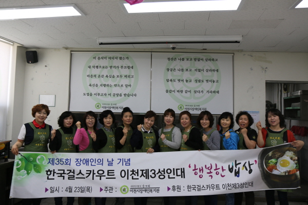 한국걸스카우트 이천제3성인대 단체사진