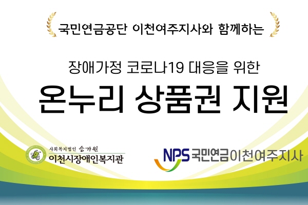 국민연금공단 이천여주지사의 나눔 전달식 보드 사진
