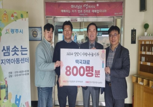 중소기업중앙회 경기지역본부와 중소기업사랑나눔재단 설맞이 사랑나눔기부 전달식 진행