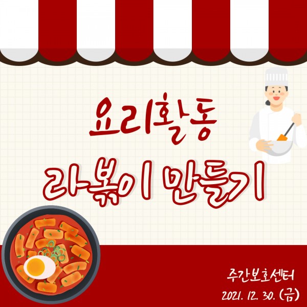 라볶이 만들기 썸네일