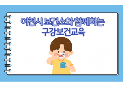 [일상생활훈련] 구강보건교육