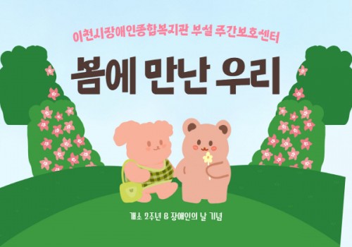 [봄에 만난 우리] 사진 전시회 및 장애인의 날 기념 행사 참여