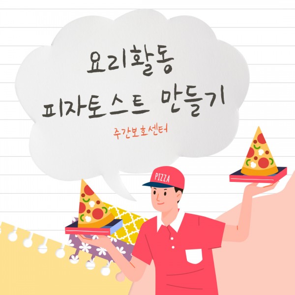 피자토스트 만들기 썸네일