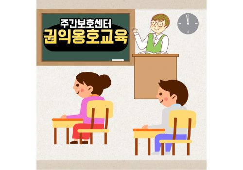 권익옹호교육 - 차 안에서 지켜야 할 교통안전수칙