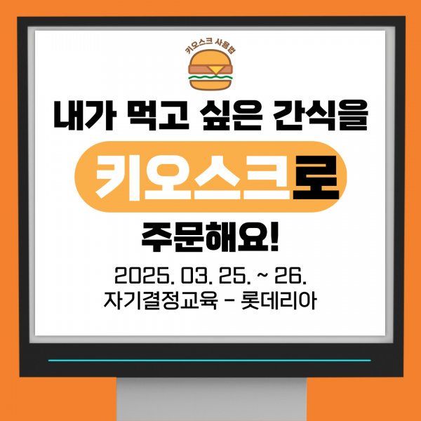 키오스크 사용방법 썸네일