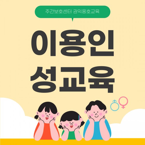 성교육 썸네일