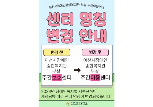 센터 명칭 변경 안내