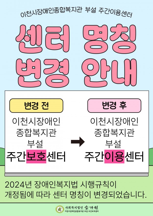 센터 명칭 변경 안내문