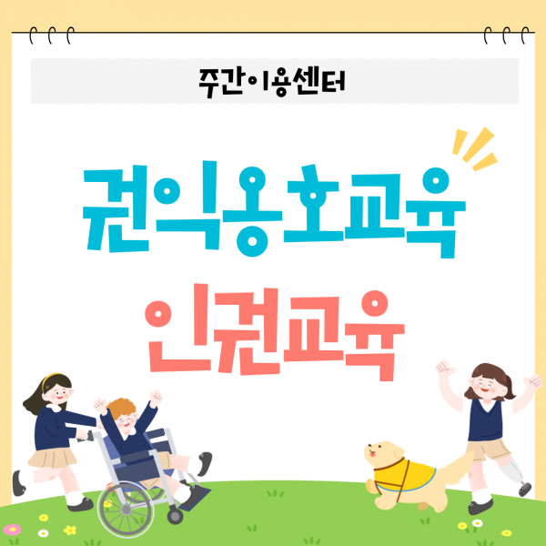 인권교육 썸네일