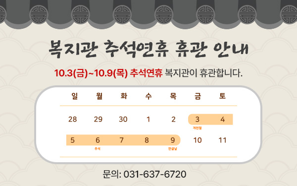 추석 연휴 안내