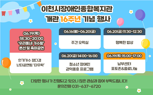 개관 16주년 기념 행사